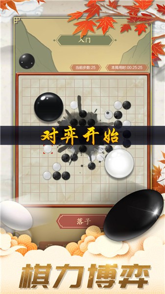 五子棋单机版