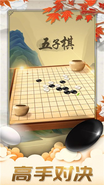 五子棋单机版