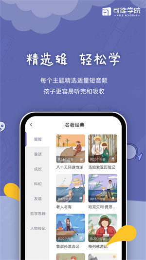 可能学院官方版截图1