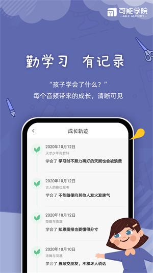 可能学院官方版截图2