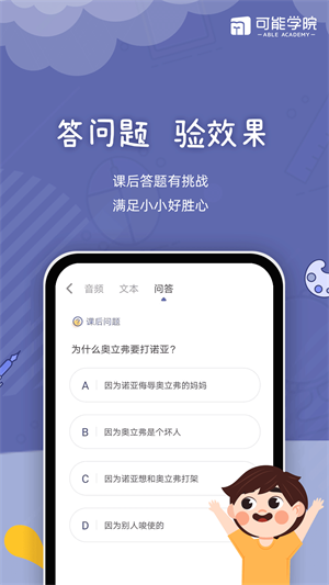 可能学院官方版截图3