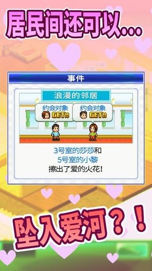 幸福公寓物语无限金币版图2