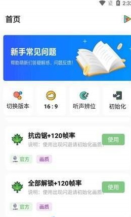 香肠派对lx画质助手