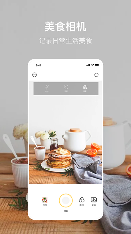 美食p图软件截图1