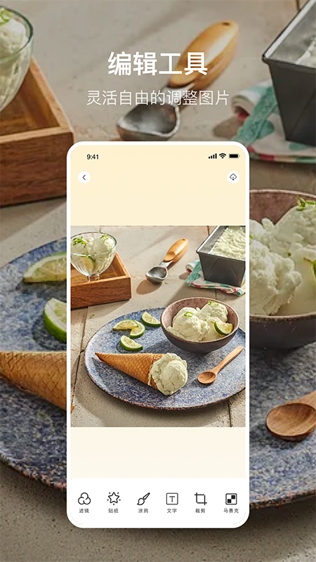 美食p图软件截图4