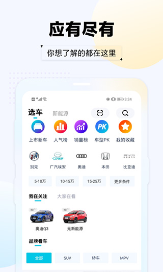 汽车头条手机版截图3