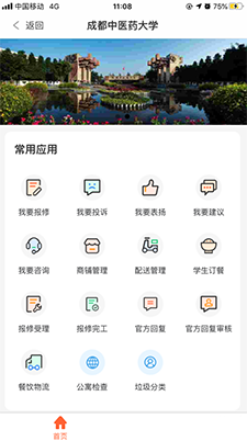 成中医后勤截图2