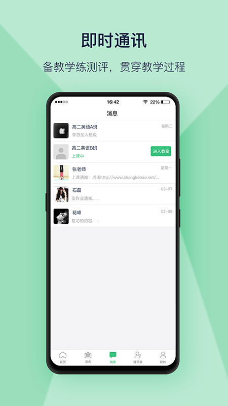 上课宝云课堂app截图2