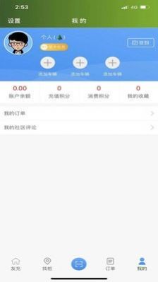 太米充电app手机版截图3