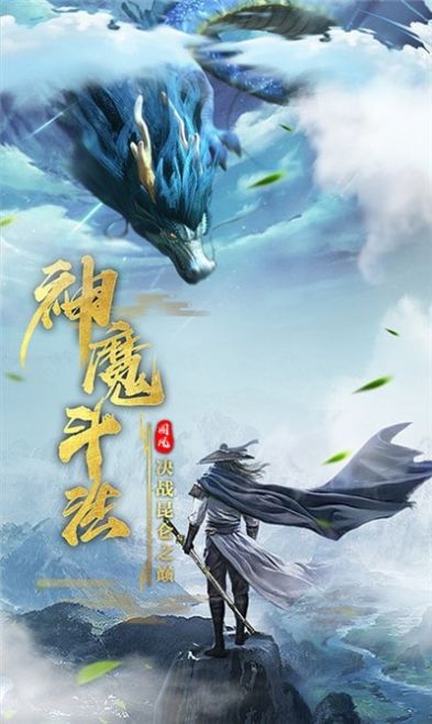 武炼巅峰元尊传手游截图2