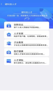 硬科技人才截图1