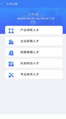 硬科技人才截图3