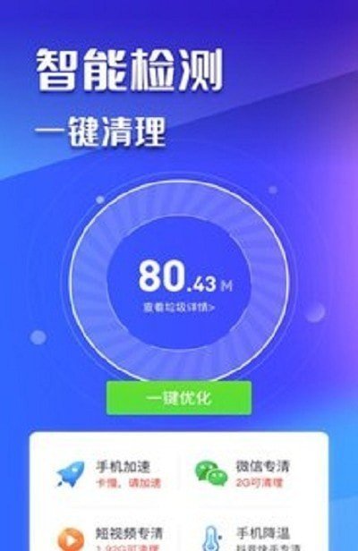 内存秒清大师截图1