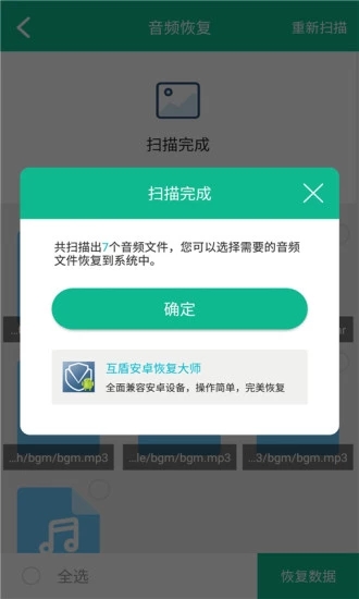 强力数据恢复精灵截图1