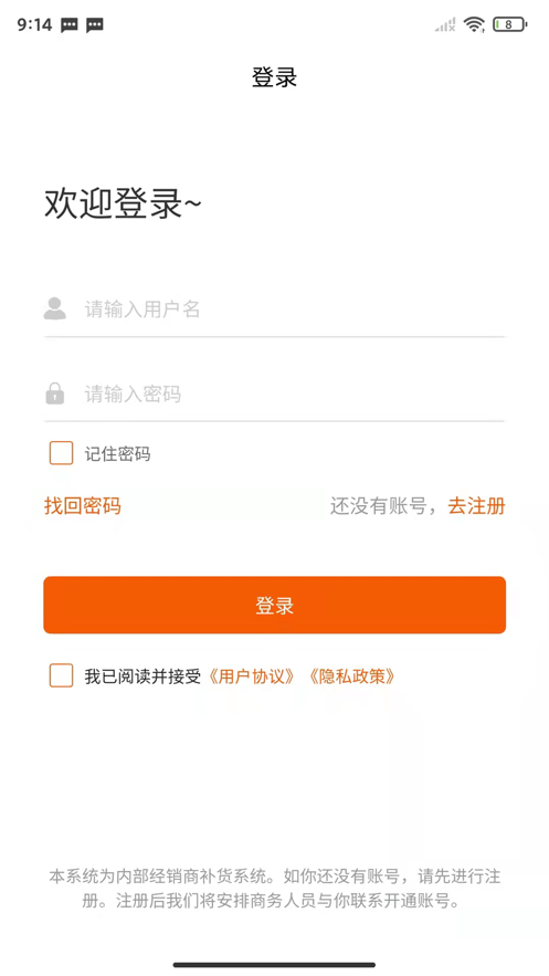 联华加盟低温优选app最新版截图1