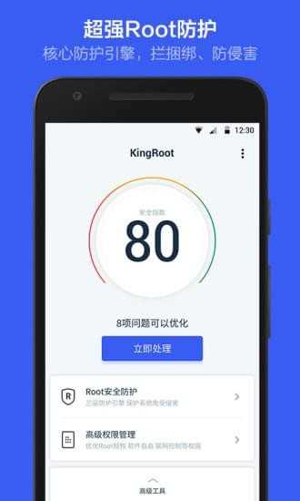 kingroot安卓版图1