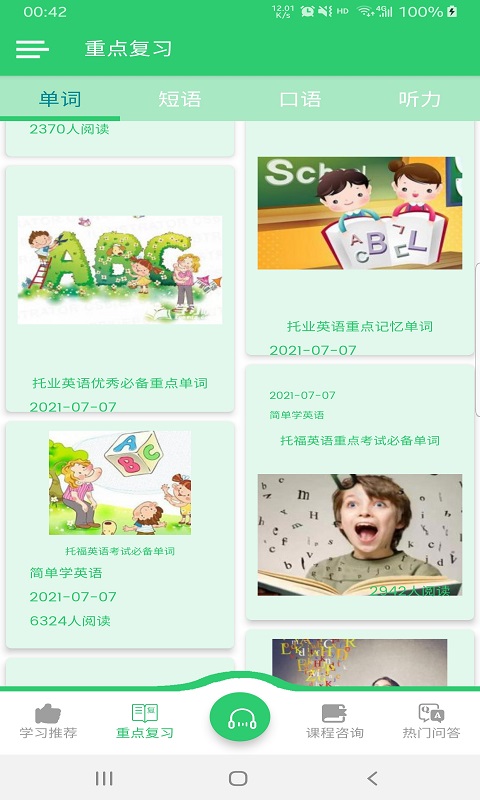 英语听学会截图2