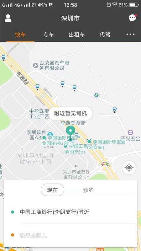 5U出行司机端截图1