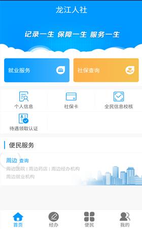 龙江人社app截图3