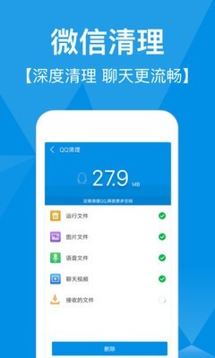 快速清理专家图3