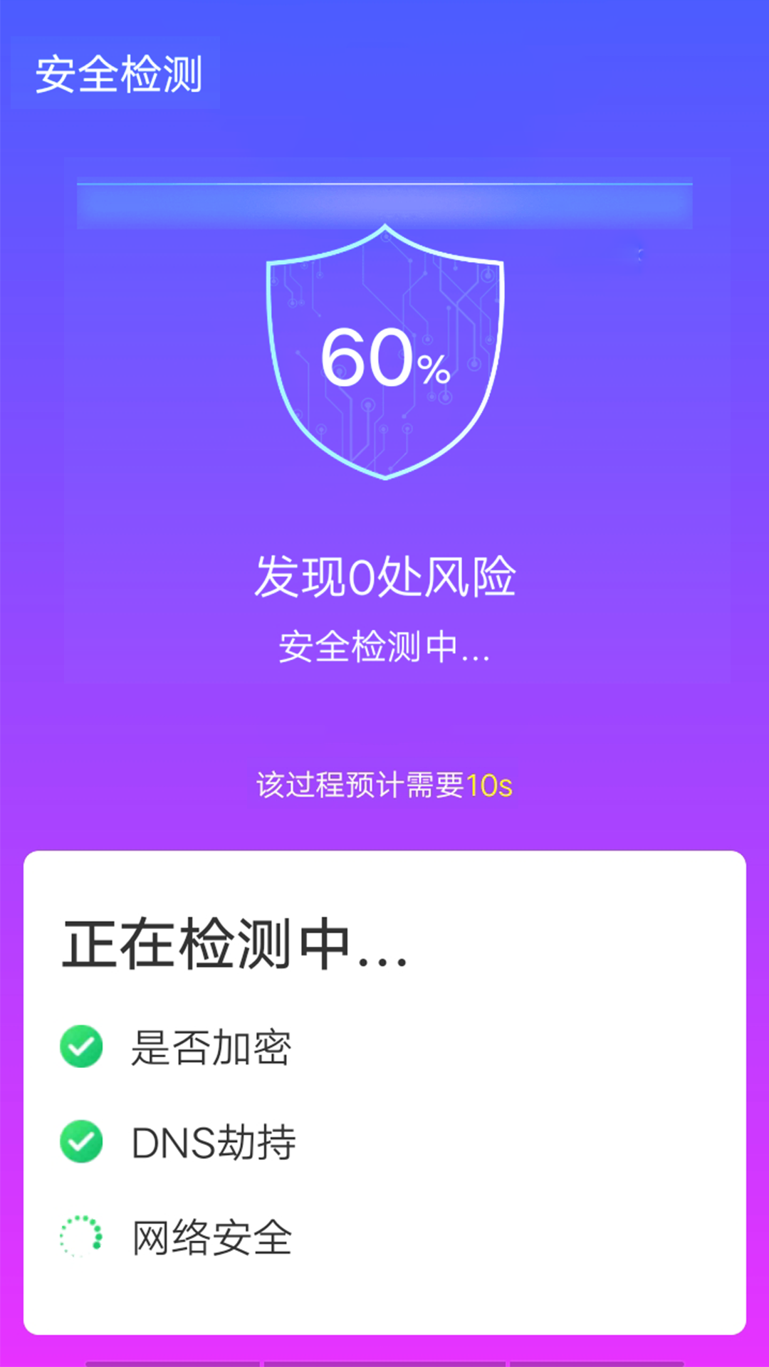 青春wifi速连图1