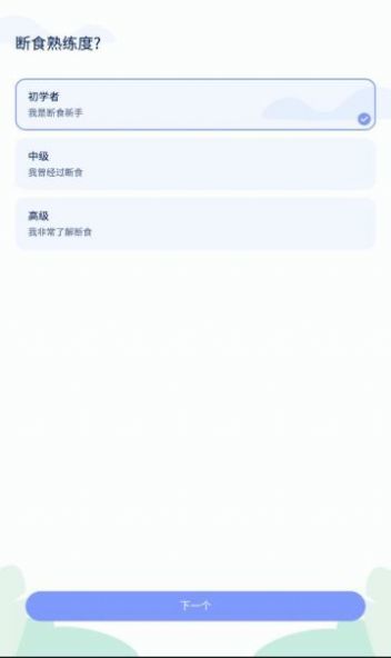 GoFasting破解版图1