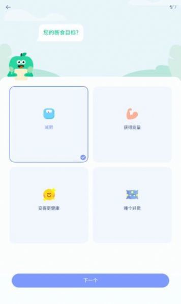 GoFasting破解版图2