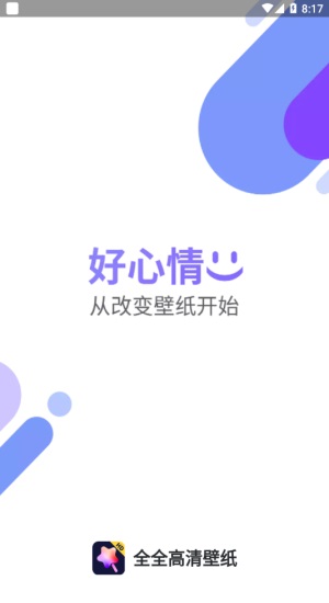 全全高清壁纸图2