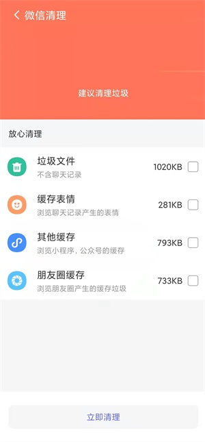 轻松清理小帮手图1