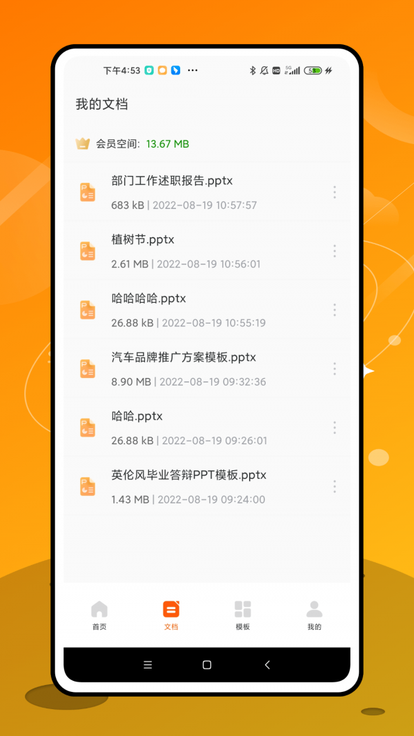 PPT制作软件截图1