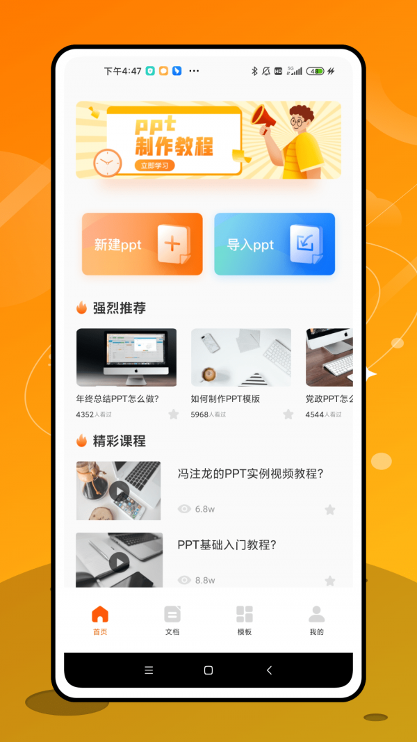 PPT制作软件截图2