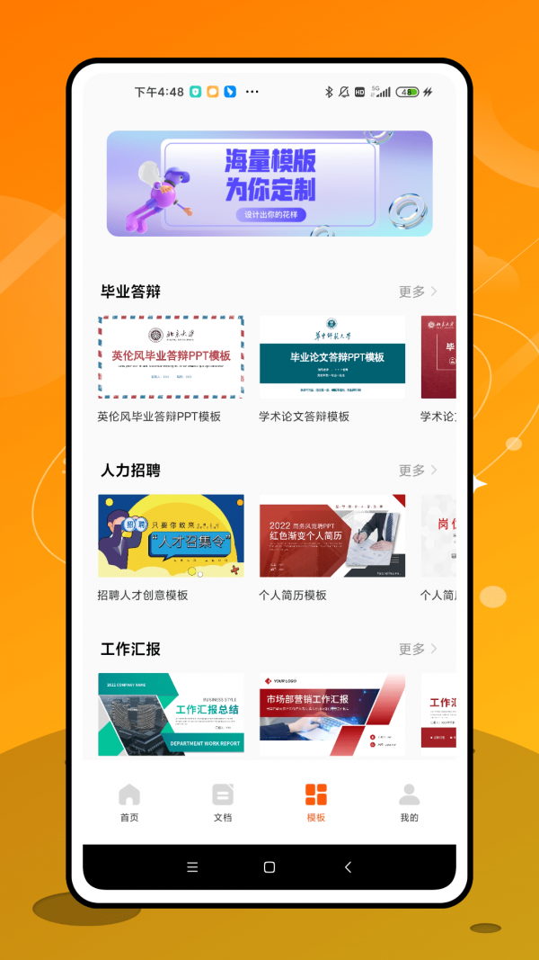 PPT制作软件截图4