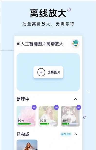 图片清晰放大手机版图3