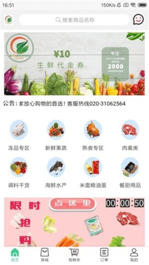 菜滋鲜app手机版图1