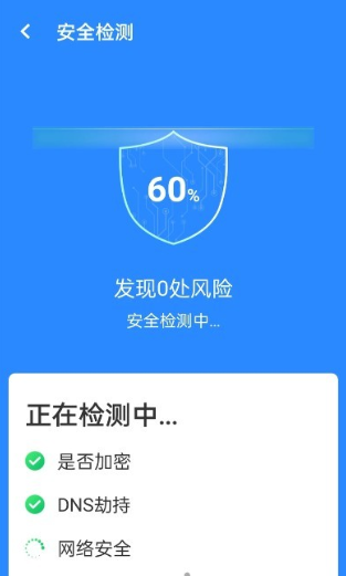 wifi省心连截图3