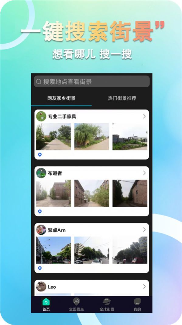 3D全球卫星街景app截图1