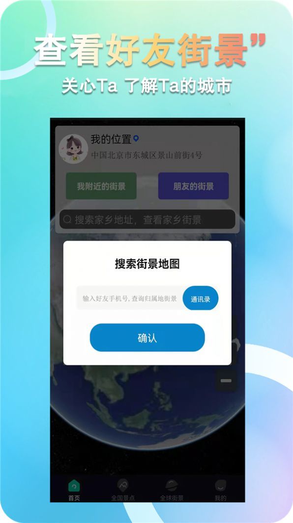 3D全球卫星街景app截图3