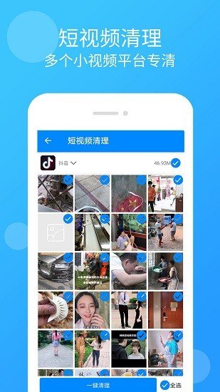 手机管家杀毒清理app截图1