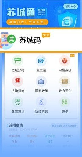 苏城码升级版截图2