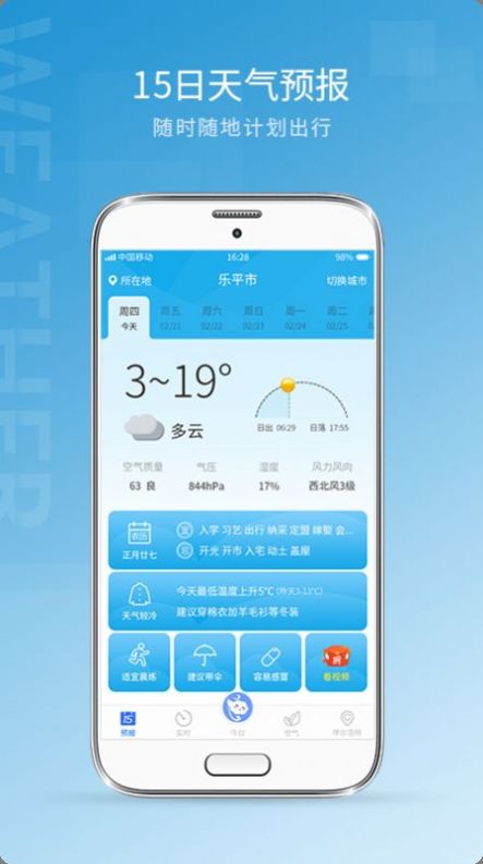 天气预报雷达截图2