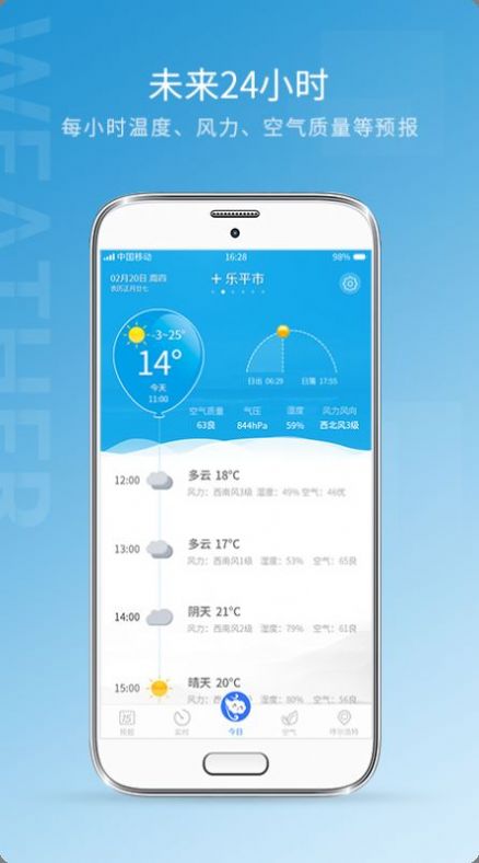 天气预报雷达截图3