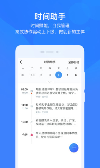 云之家团队版截图2