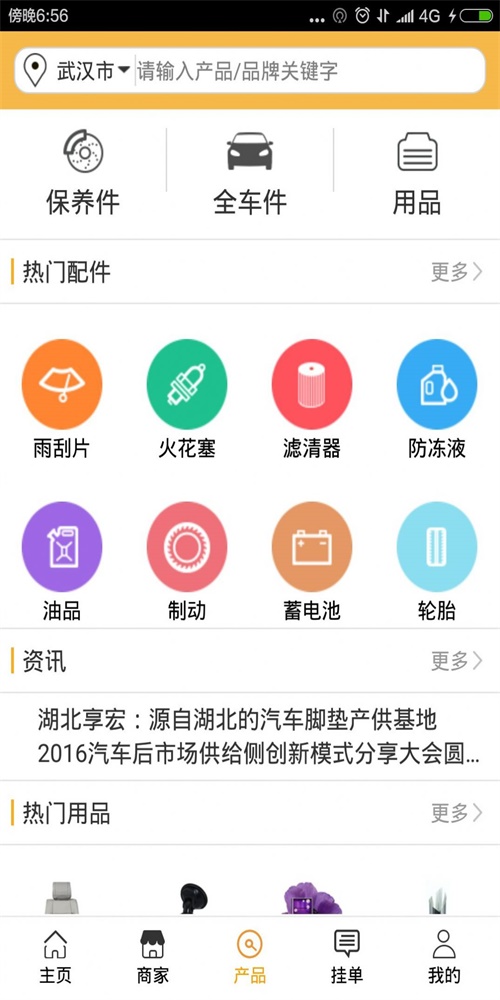 梦车商手机版截图3