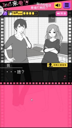 渣男模拟器图1