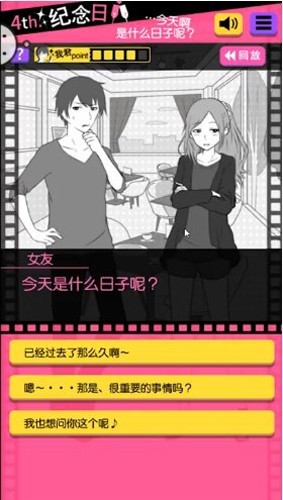 渣男模拟器图3