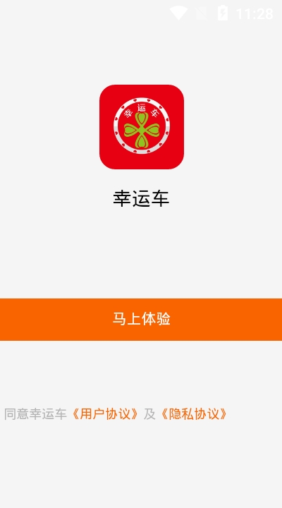 幸运车app图2