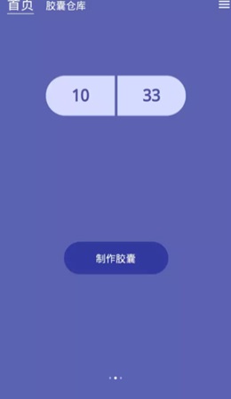 时间胶囊未来记app官方版图1