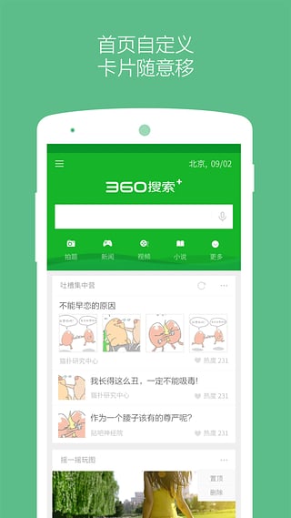 360搜索app图1