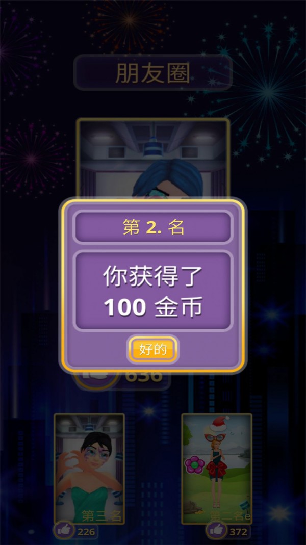 樱花校园公主换装物语图2