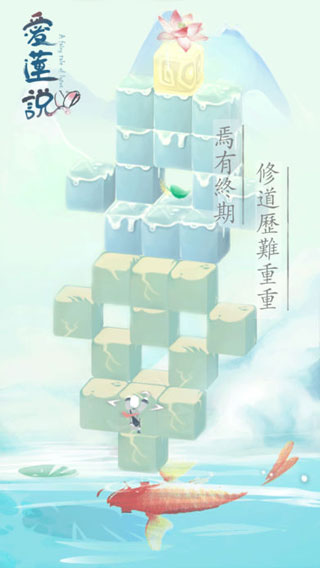 爱莲说修改版图2